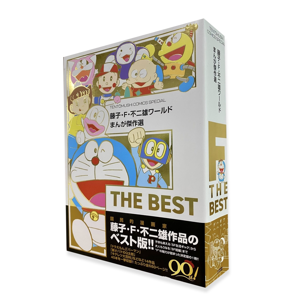 F THE BEST - Fujiko F. Fujio