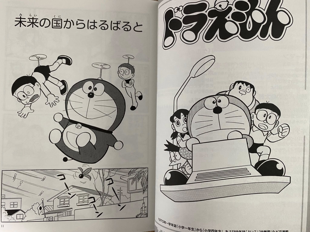 F THE BEST - Fujiko F. Fujio