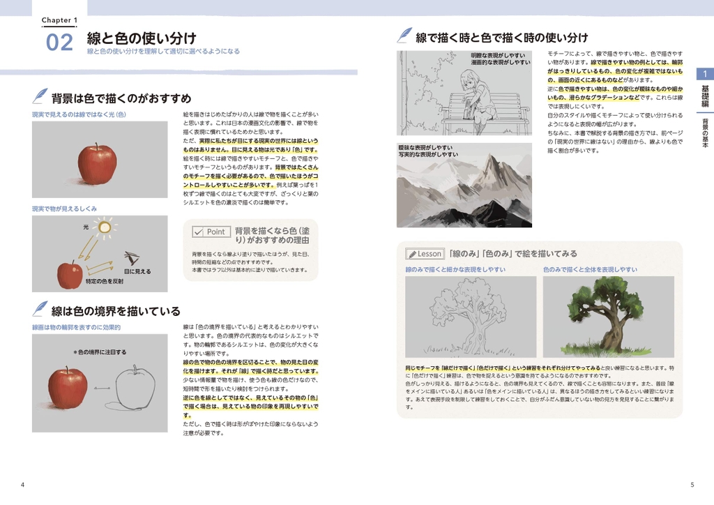 How to draw a background from basics to practice