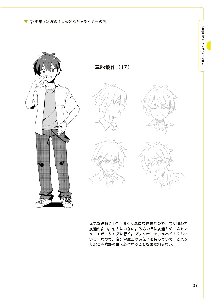 Introduction to Manga Story and Character Creation