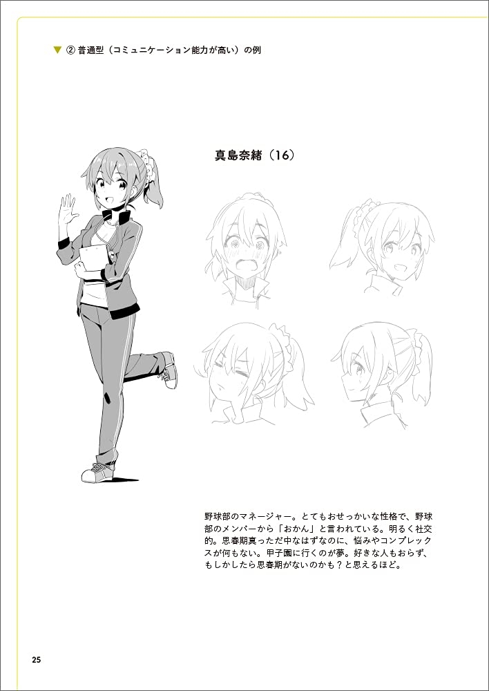 Introduction to Manga Story and Character Creation