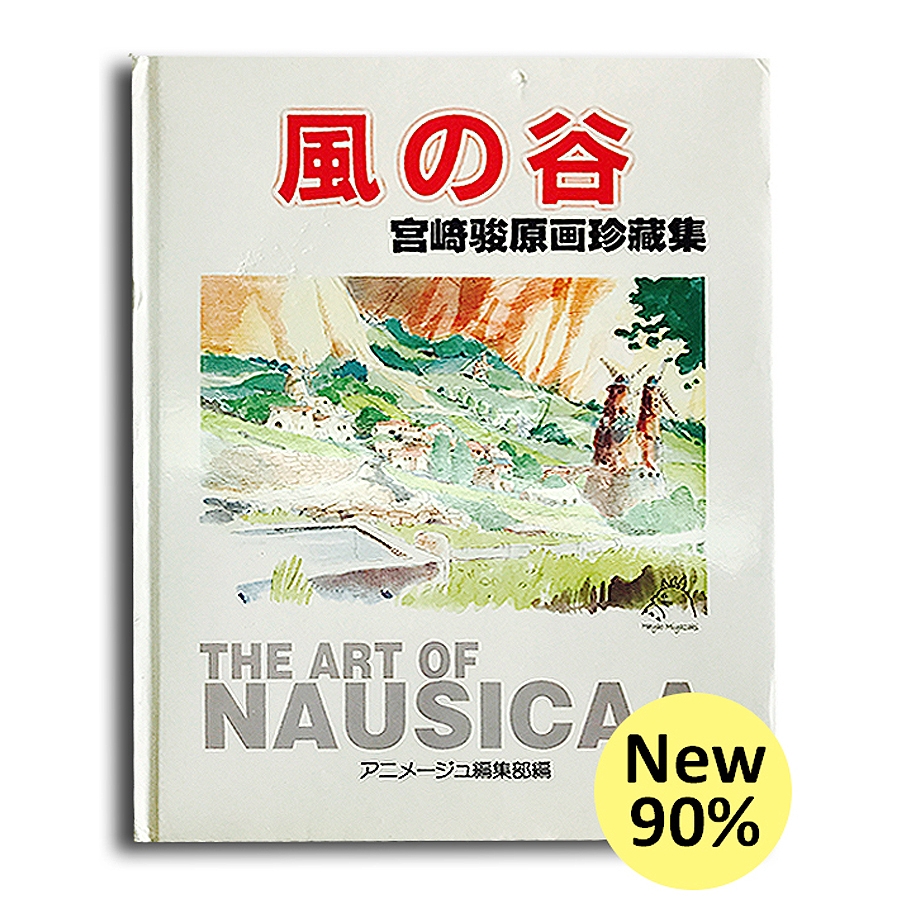 Art Of NAUSICAA