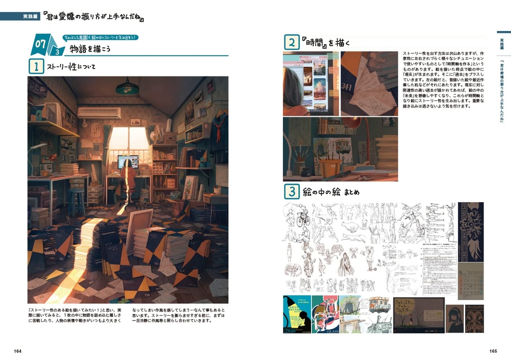 Notebook for Studying Illustration