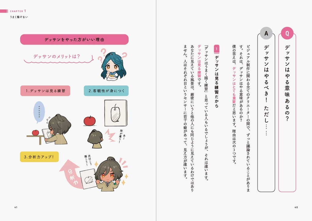Saito Naoki's Way to Improve Your Drawings
