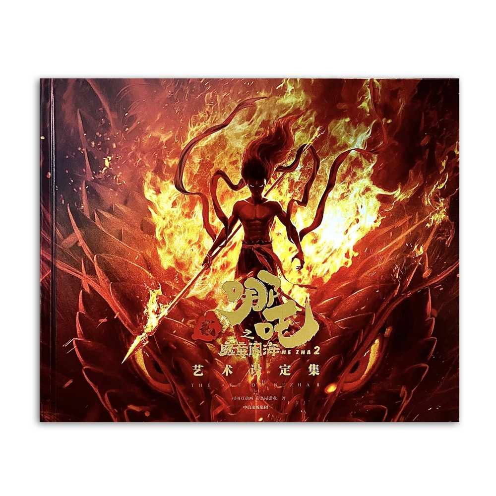 The Art of Ne zha 2 (Na tra 2)