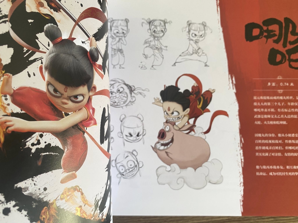 The Art of Ne zha 2 (Na tra 2)