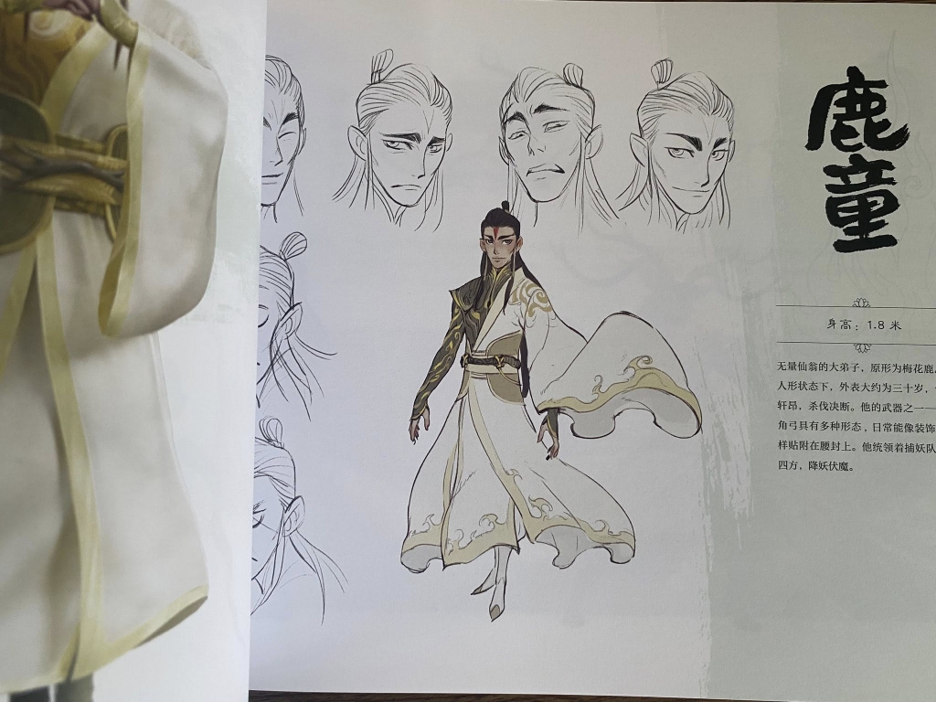 The Art of Ne zha 2 (Na tra 2)
