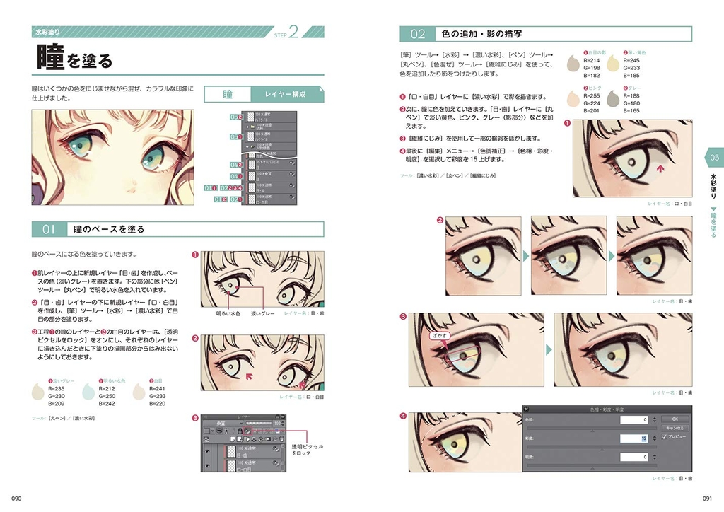 The Definitive Guide to Character Coloring