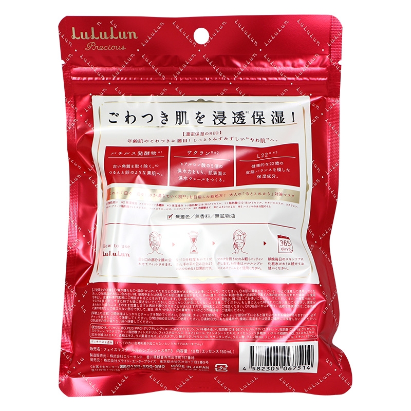 Mặt nạ lululun Face mask màu đỏ dưỡng ẩm