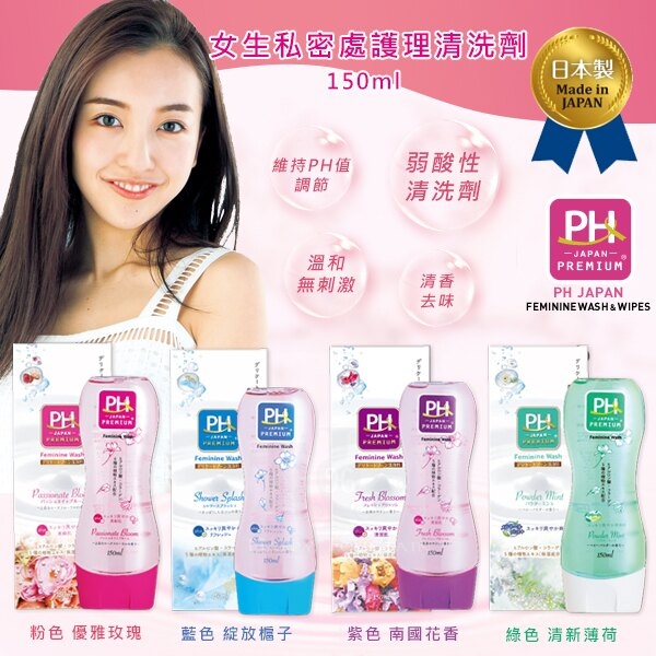 Dung dịch vệ sinh phụ nữ PH Japan Premium Hương Passionate 150ml