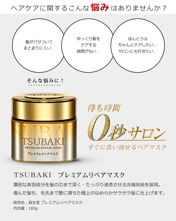 Kem ủ tóc nhanh Tsubaki của Shiseido - Nhật Bản