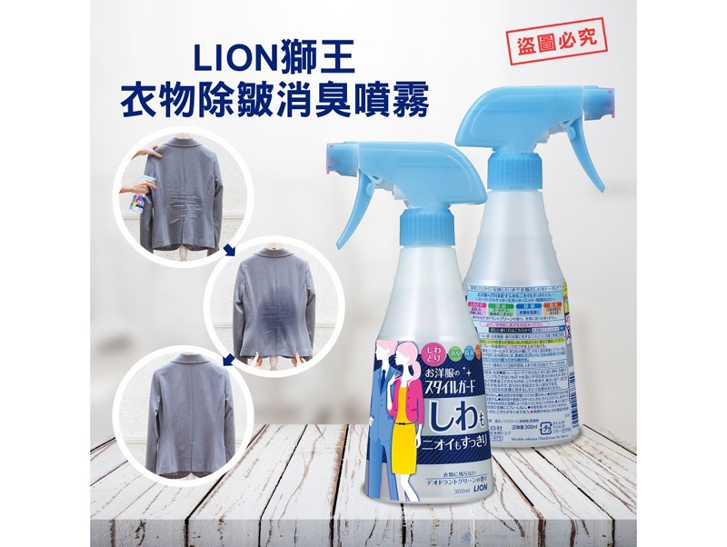 Chai xịt làm phẳng và làm thơm LION 300ml