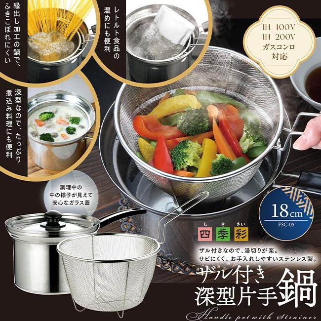Quánh inox kèm rổ vớt IH Kakusei 18cm