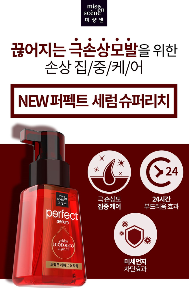 Tinh Dầu Dưỡng Tóc Miseen Scène Perfect Repair Hair Serum 80ml Mẫu 2020