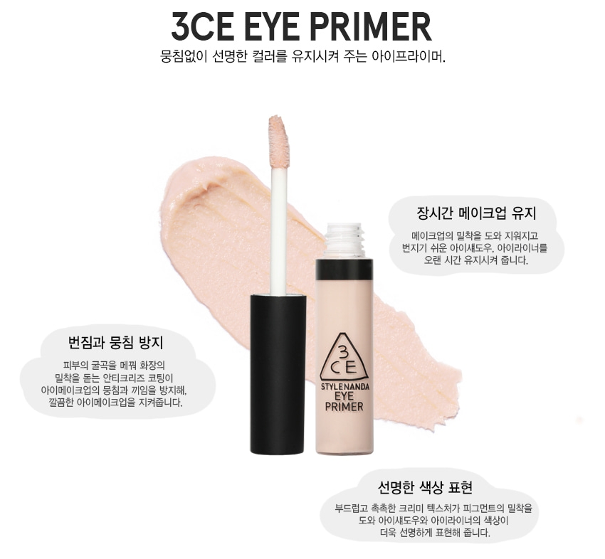 Kem Lót Mắt 3CE Eye Primer 6.2g