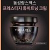 Kem Dưỡng Dong Sung Prestige Whitening Cream 50g