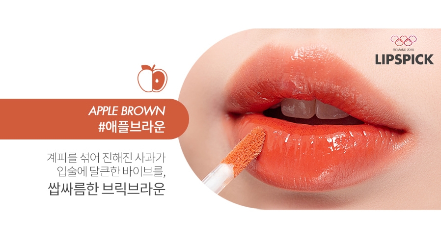 Son Rom&Nd Juicy Lasting Tint #08 Apple Brown