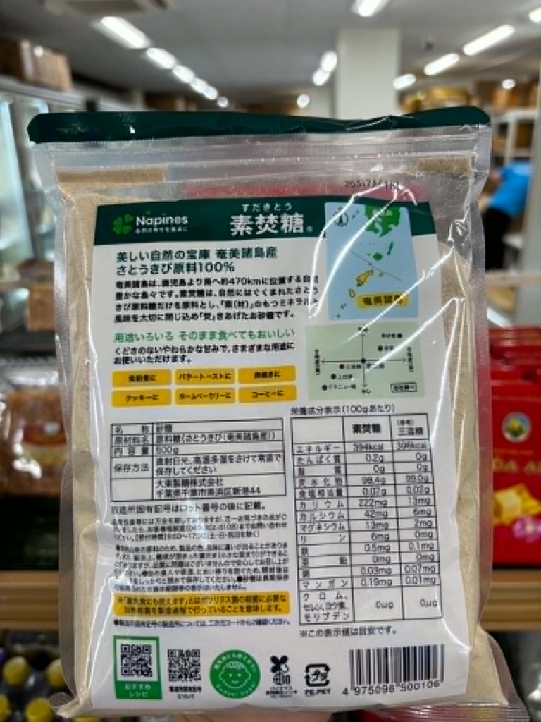 Đường Mía - Đường Thô Kagoshima - 素焚糖 500g