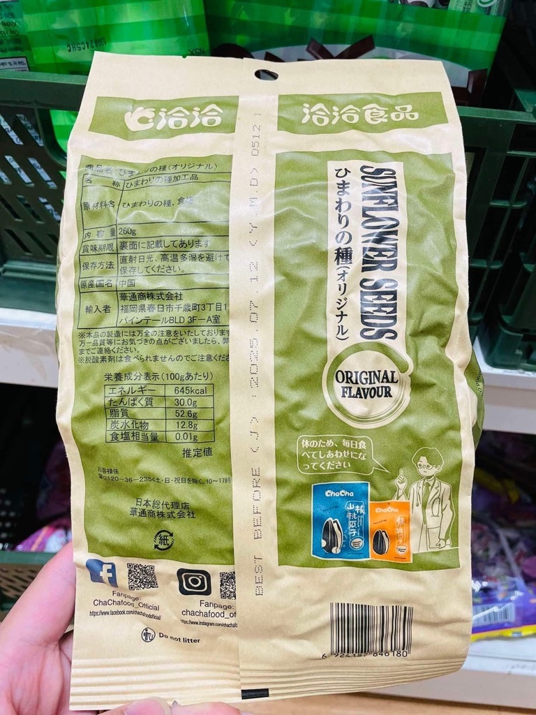 Hướng Dương Chacher - Vị Nguyên Bản 260g - オリジナル味ひまわり種