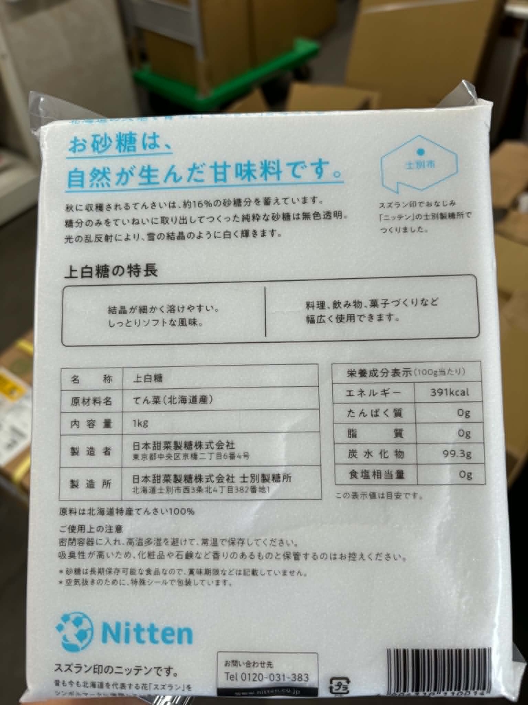 Đường Trắng Túi 1kg - 上白糖