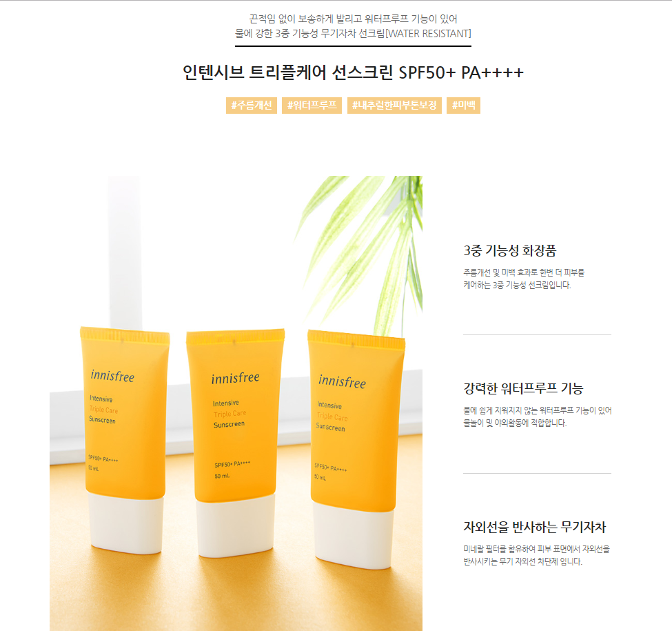 Kem Chống Nắng Innisfree Triple Care SPF 50+ PA++++ Phù hợp với mọi loại da