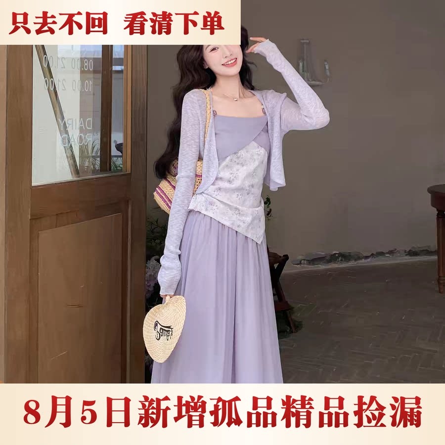 Set 3 món: Áo khoác + Áo hai dây dệt hoa + Chân váy B225