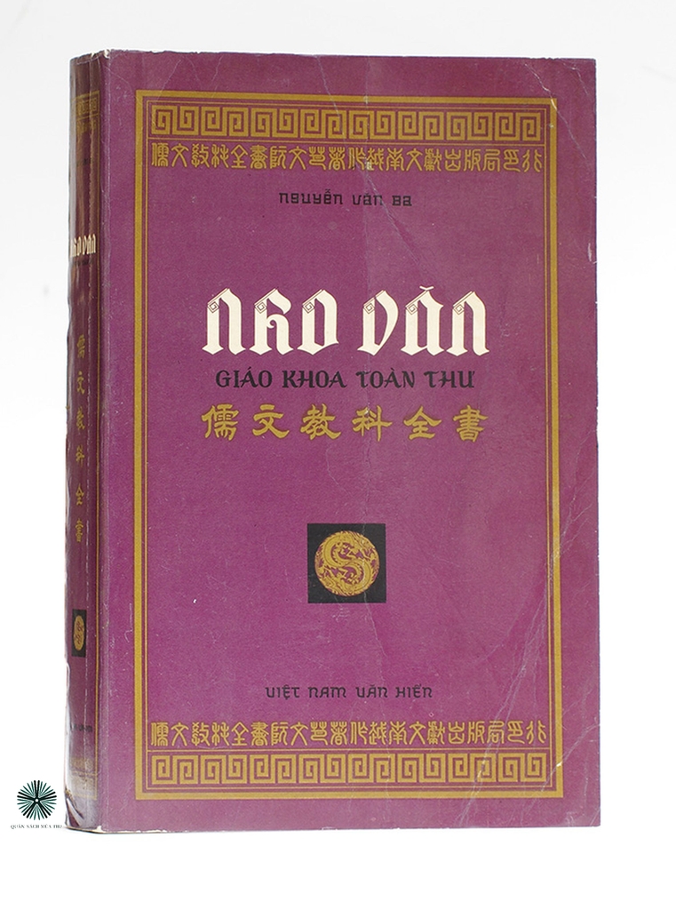 Nho văn giáo khoa thư (Đ)