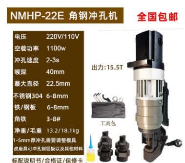 Máy Đột Lỗ Thủy Lực Chạy Điện NMHP-22E