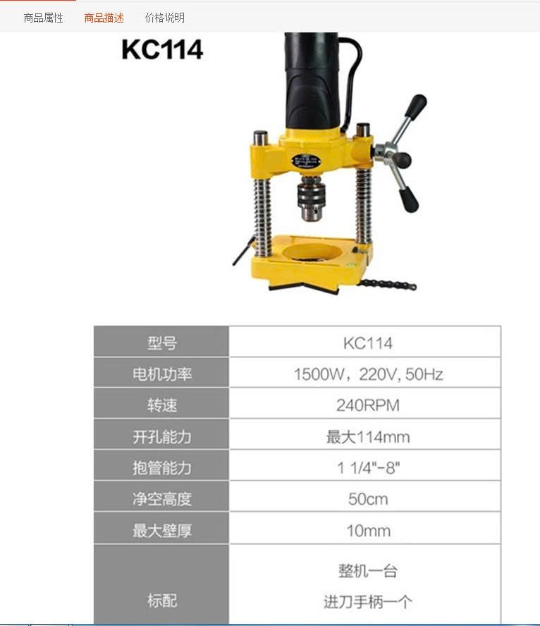 Máy Khoét Lỗ Ống KC114