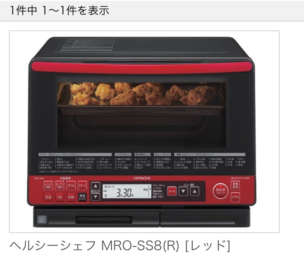 HITACHI 加熱水蒸気オーブンレンジ MRO-SS8(R) - 生活家電