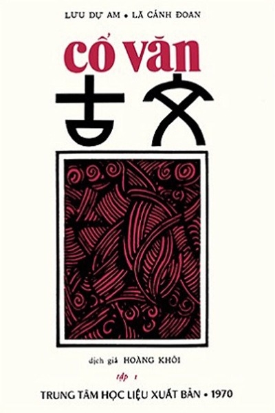 Cổ Văn - Lưu Dự AM, Tập 1