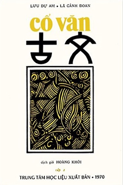 Cổ Văn - Lưu Dự AM, Tập 2
