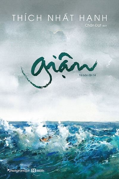 Giận