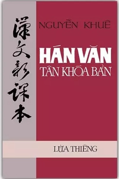 Hán Văn Tân Khóa Bản