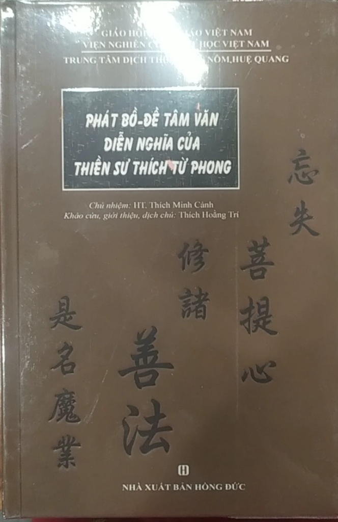 Phát Bồ Đề Tâm Văn Diễn Nghĩa Của Thiền Sư Thích Từ Phong