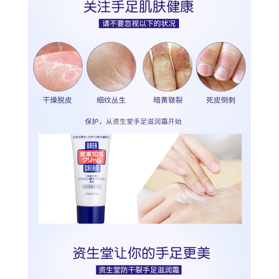 Kem dưỡng tay và chân Shiseido Urea 10% Cream trị nứt nẻ