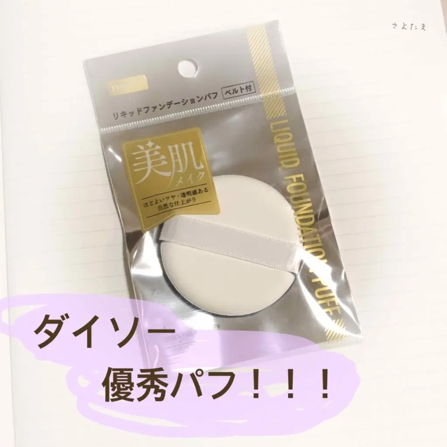 Bông đánh kem nền Daiso Nhật Bản