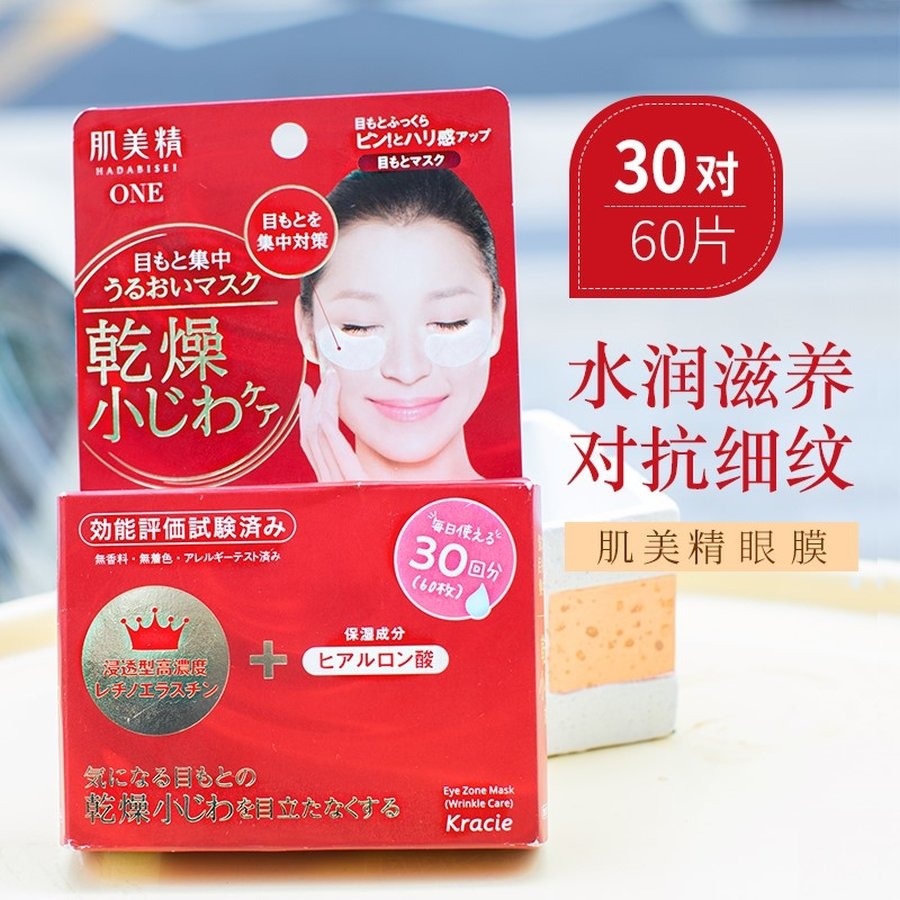 Mặt nạ mắt Kracie trị thâm, chống nhăn hộp 60 miếng