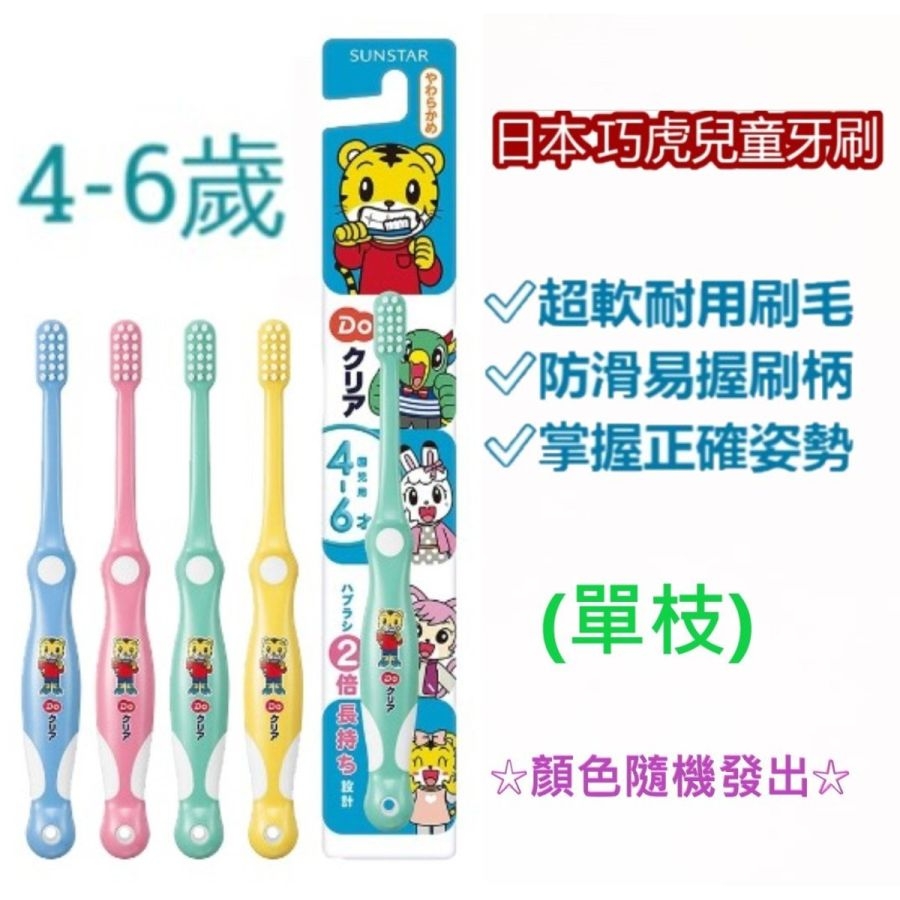 Bàn chải đánh răng lông mềm Sunstar Do Clear cho bé