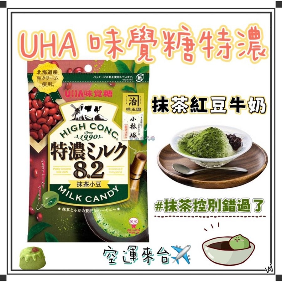 Kẹo Sữa Tokuno UHA Vị Matcha Đậu Đỏ