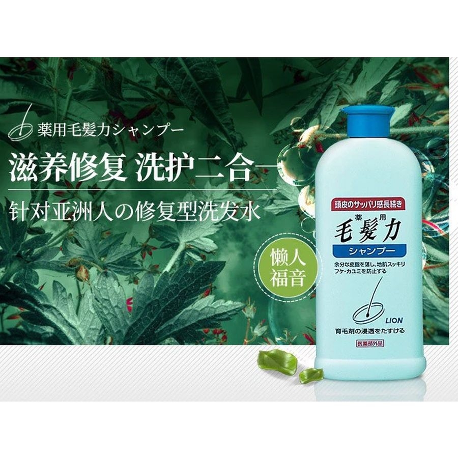 Dầu gội mọc tóc LION 200ml