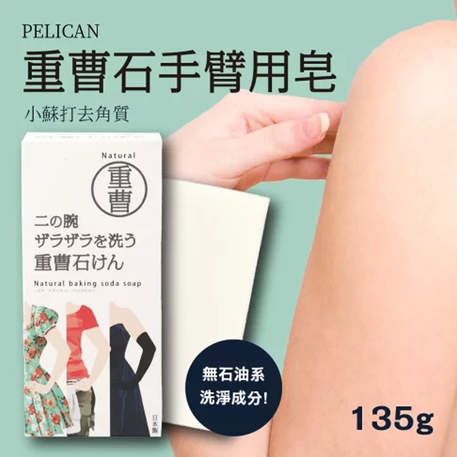 Xà phòng trị viêm nang lông Pelican Baking Soda Soap