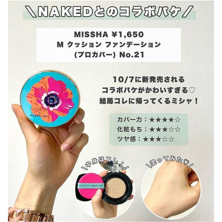 Cushion siêu che phủ Missha x Naked, INC bản giới hạn