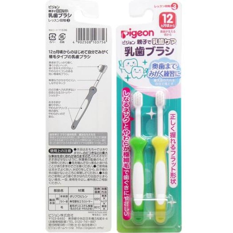 Bàn chải đánh răng Pigeon set 2 cho bé (12-16 tháng)