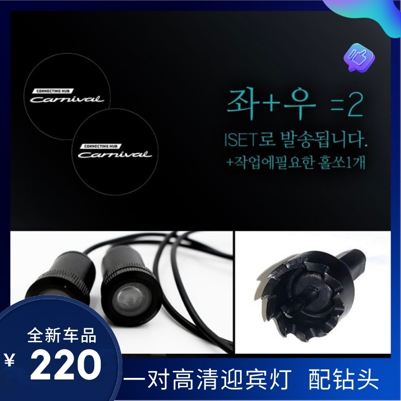 Đèn hắt sáng chân- WELCOME LIGHT Kia Carnival 2024 2025