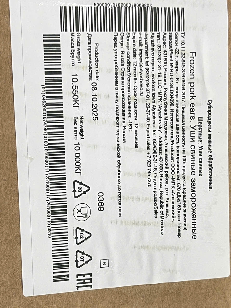 TAI  VÀNH HEO NGA MPK – THÙNG 10KG