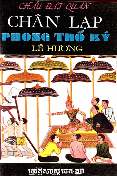 Chân lạp phong thổ ký