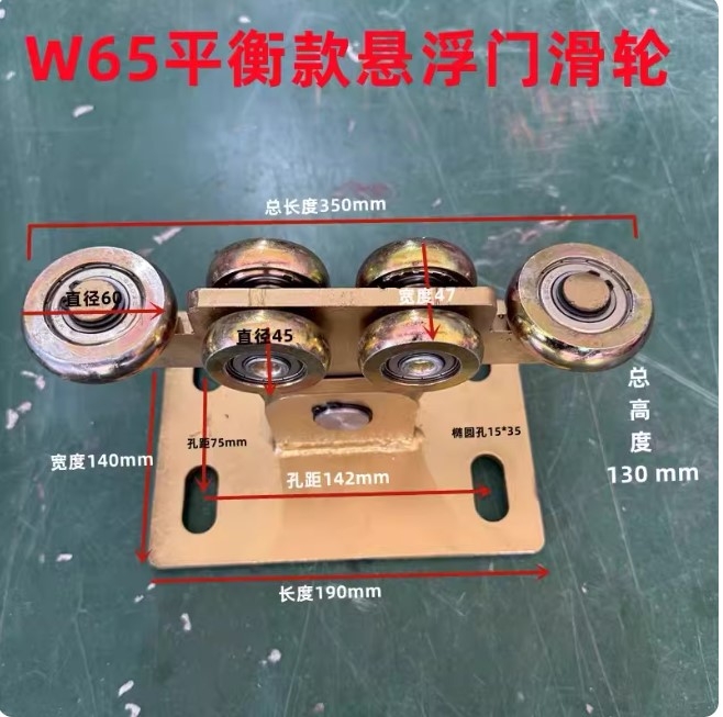 Bánh xe cửa trượt W65 dùng cho cổng trượt tự động hệ cân bằng