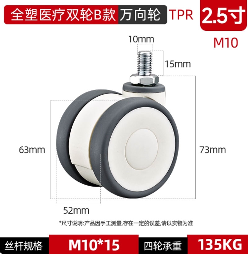 Bánh xe y tế đôi bằng nhựa toàn phần 3/4/5 inch – xoay 360°, cọc vít, chạy êm, dùng cho thiết bị y tế
