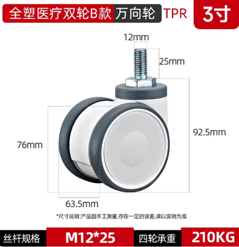 Bánh xe y tế đôi bằng nhựa toàn phần 3/4/5 inch – xoay 360°, cọc vít, chạy êm, dùng cho thiết bị y tế